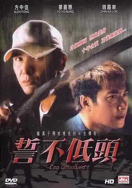 电影：誓不低头(2004)