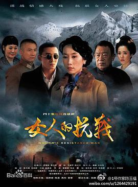 电影:女人的抗战