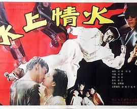 电影：冰上情火