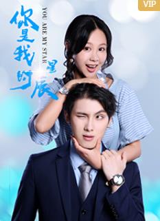 电影：你是我的星辰