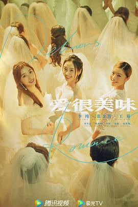 电影：爱很美味