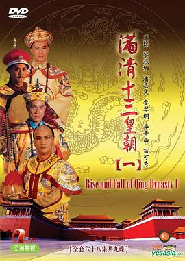 电影：满清十三皇朝1