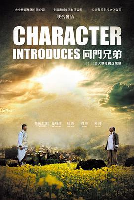 电影：同门兄弟