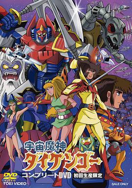 电影：宇宙魔神大剑豪