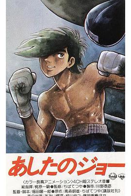 电影：明日之丈