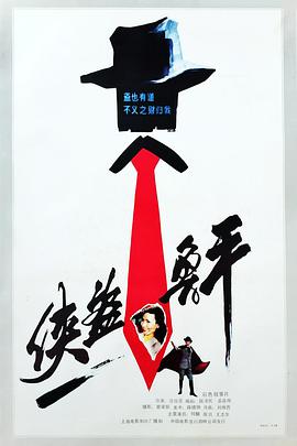 电影：侠盗鲁平