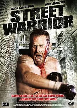 电影：街头战士