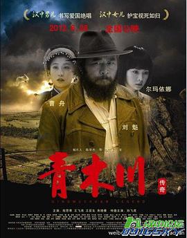 电影：青木川传奇