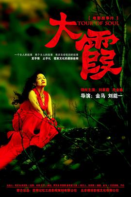 电影:大霞