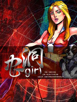 电影：虫洞少女