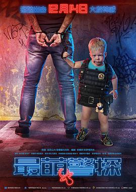 电影:最萌警探