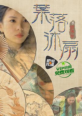 电影：叶落沐扇贰镜像草