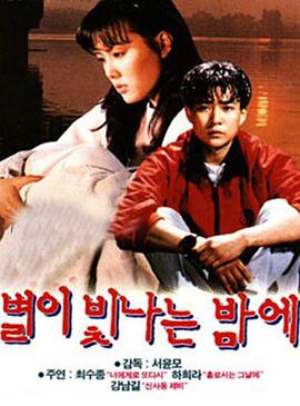 电影:星光闪烁的夜晚