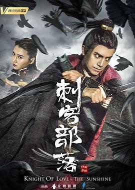 电影：刺客部落I绿石炼狱