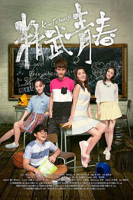 电影：精武青春