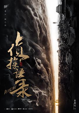 电影：侦探语录