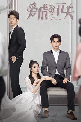 电影:爱情的开关