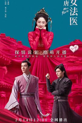 电影：大唐女法医