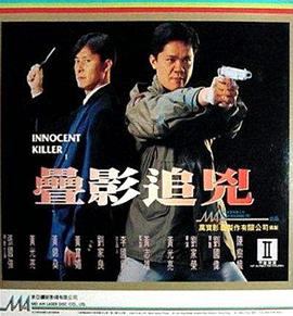 电影：谍影追凶