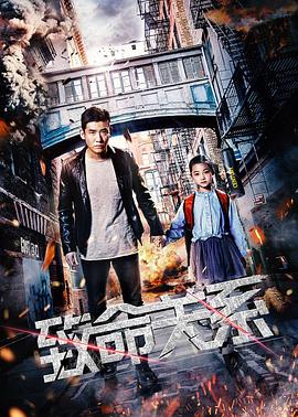 电影：致命关系(2018)