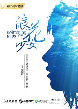 电影：浪花少女
