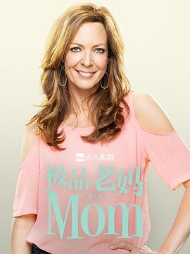电影：极品老妈第八季
