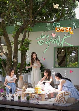 电影：她的心动周末