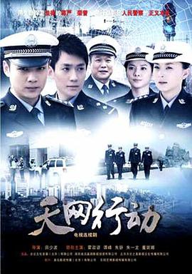 电影:天网行动(2019)