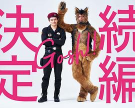 电影：奥莉佛是狗，（天哪！！）这家伙续篇