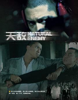 电影:天敌