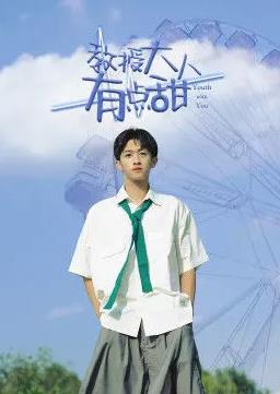 电影:教授大人有点甜