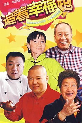 电影：追着幸福跑