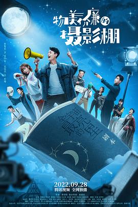 电影：物美价廉的摄影棚