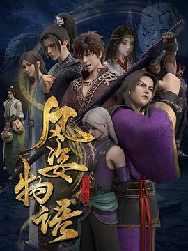 电影:风姿物语仙罗篇