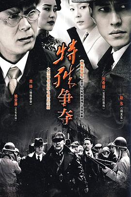 电影：特殊争夺