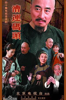 电影：漕运码头