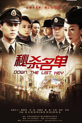 电影：秘杀名单