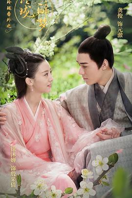 电影：醉玲珑番外之玲珑醉梦