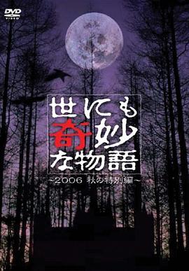 电影:世界奇妙物语 06秋之特别篇