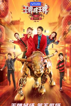 电影：王牌对王牌第六季