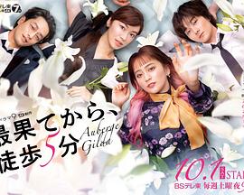 电影：从最尽头徒步5分钟