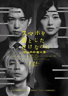 电影：虽然只是弄丢了手机2