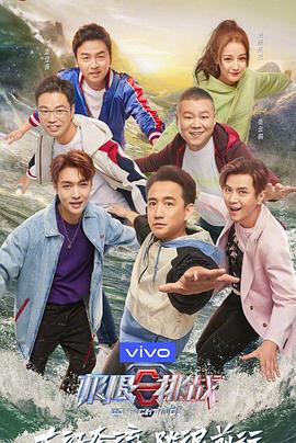 电影：极限挑战第五季