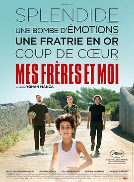 电影：我和我的兄弟们