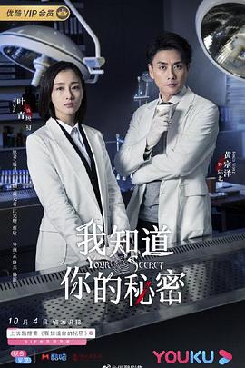 电影：我知道你的秘密