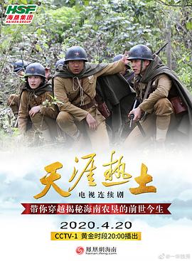 电影：天涯热土