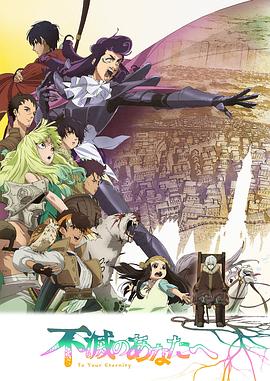 电影：致不灭的你第二季