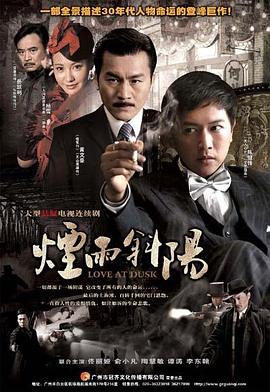 电影：烟雨斜阳