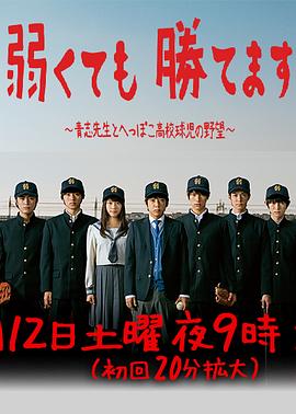 电影：即便弱小也能获胜