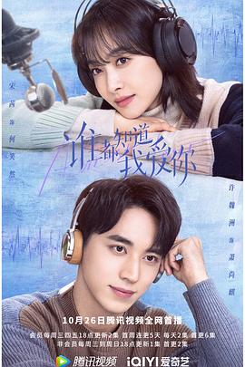 电影：谁都知道我爱你